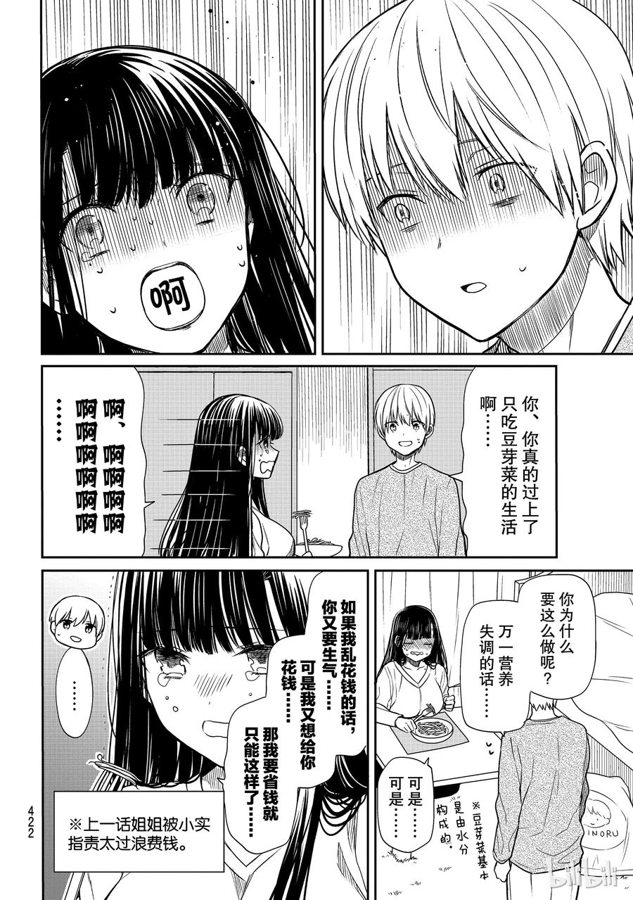 大姐养你啊下拉式书满屋漫画,127 豆芽菜生活2图