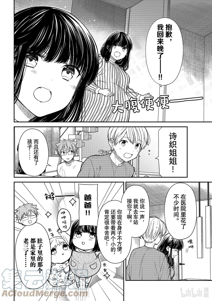 大姐我养你啊漫画,最终话 一直吃软饭的小实的故事3图
