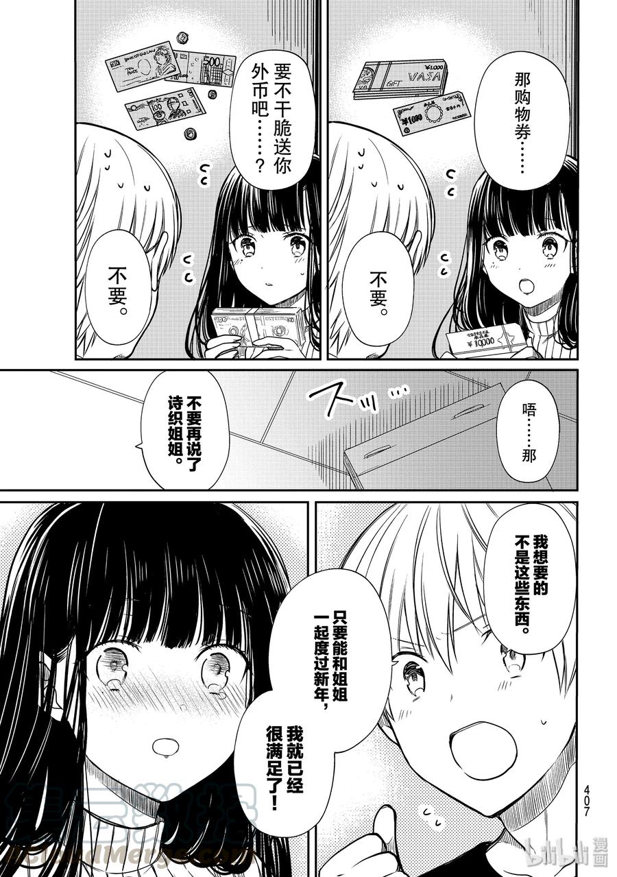 大姐养你呀无广告漫画,140 压岁钱3图