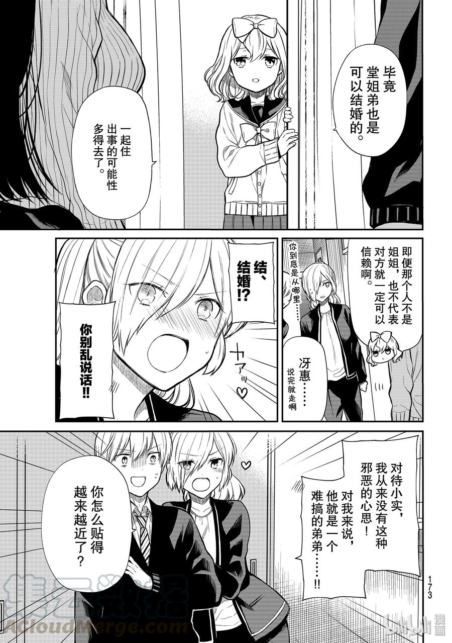 大姐戴祖母绿手镯寻亲大结局漫画,171 新姐姐5图