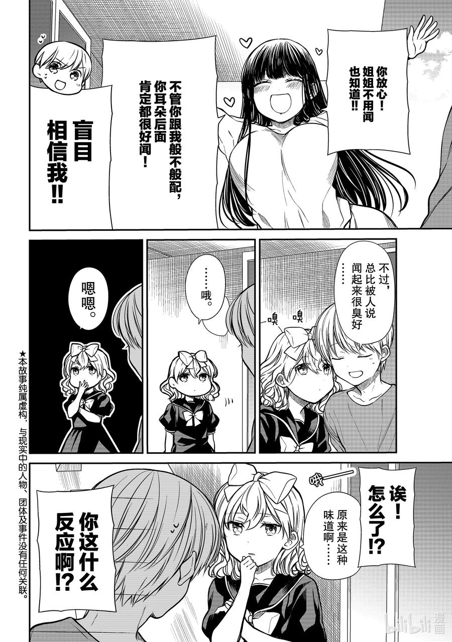 大姐养你呀漫画免费阅读25漫画,233 耳后的味道2图