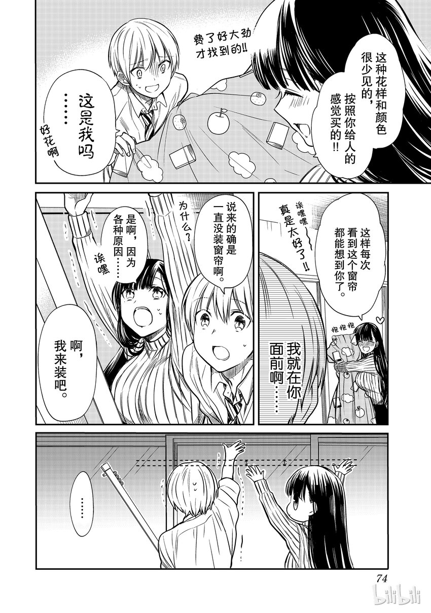 大姐养弟弟婚礼致辞漫画,17 两个人的身高2图