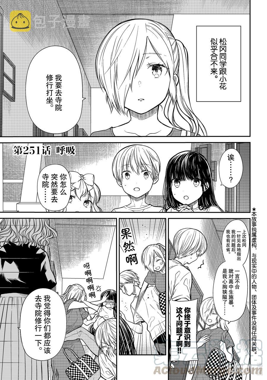 大姐养殖孔雀收益漫画,251 呼吸1图
