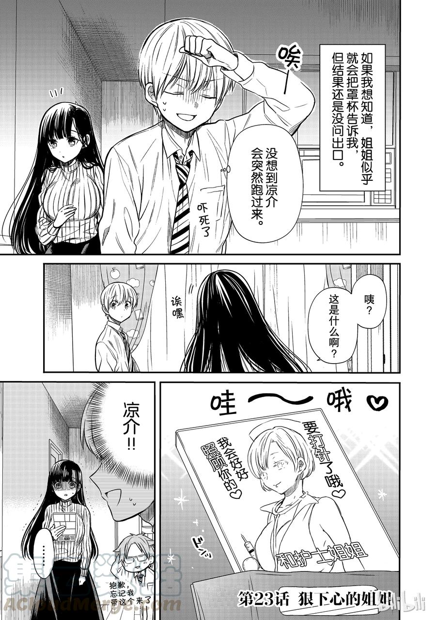 大姐养牛个个膘肥体壮漫画,23 狠下心的姐姐1图