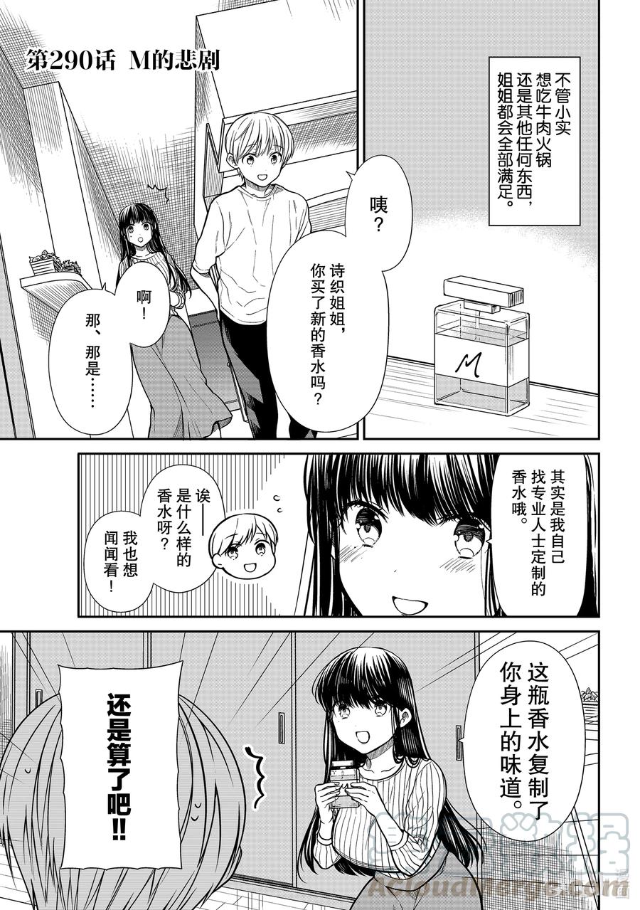 大姐养你呀漫画免费阅读下拉式漫画,290 M的悲剧1图