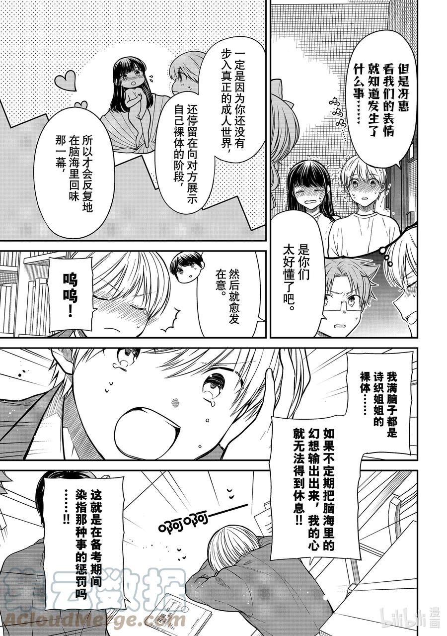 大姐养你呀动漫漫画,335 输出性欲3图