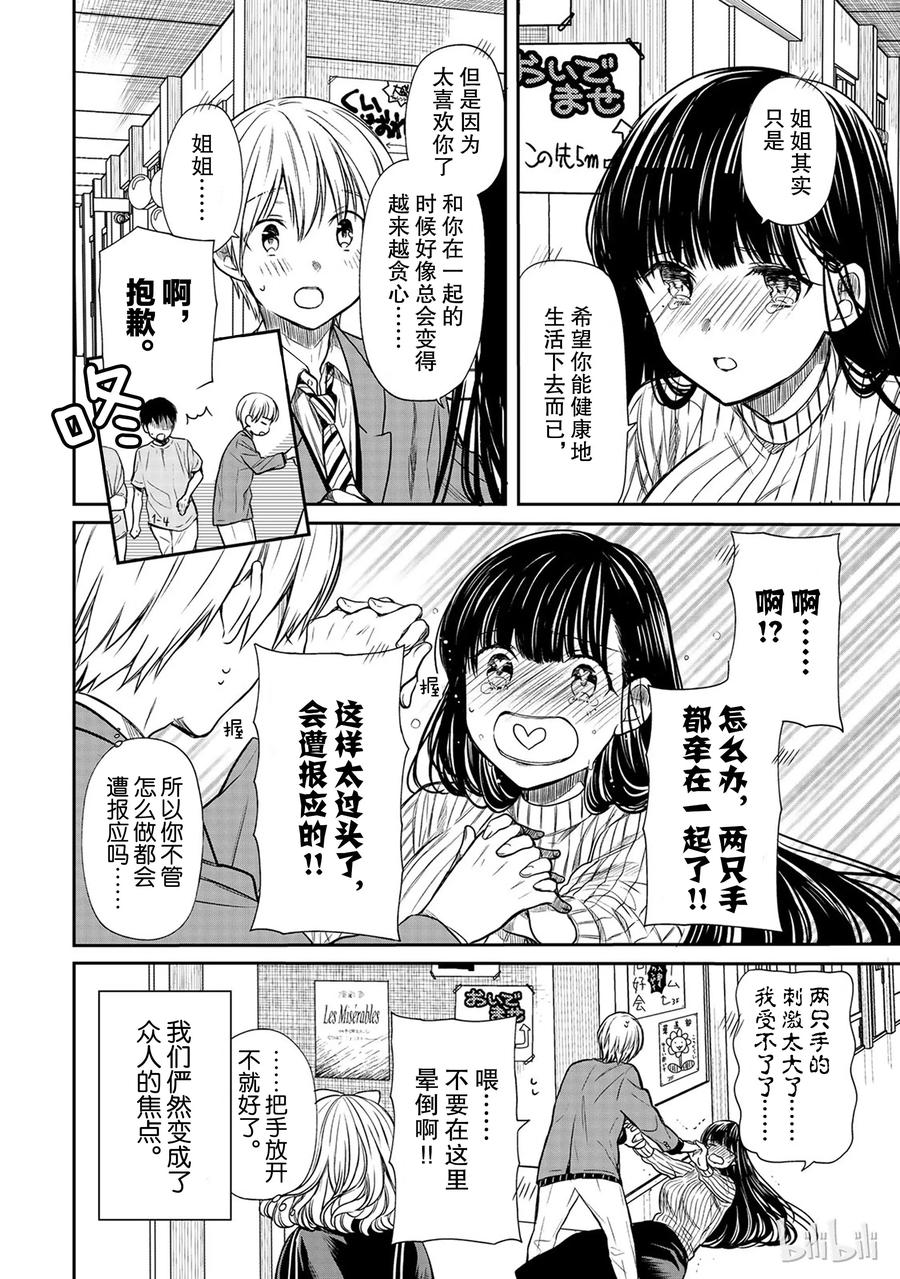 大姐养大了4个弟妹电视剧漫画,76 文化节②4图