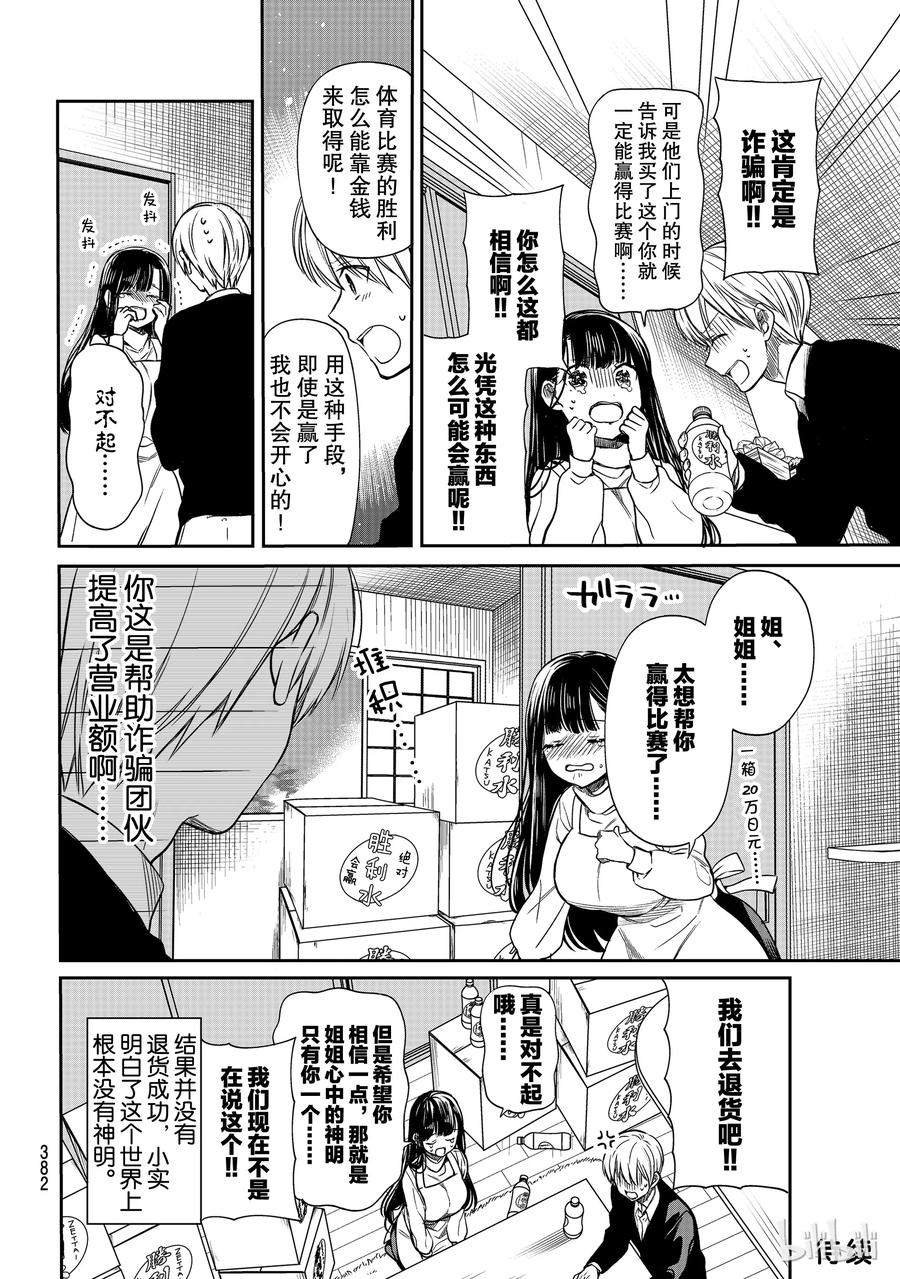 大姐央视网漫画,89 唯一的神4图