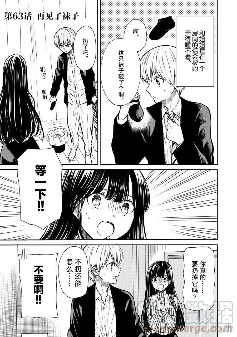 大姐养花漫画,63 再见了袜子1图