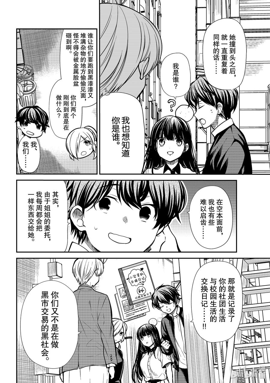 大姐养你啊下拉式书满屋漫画,207 无法遗忘的记忆2图