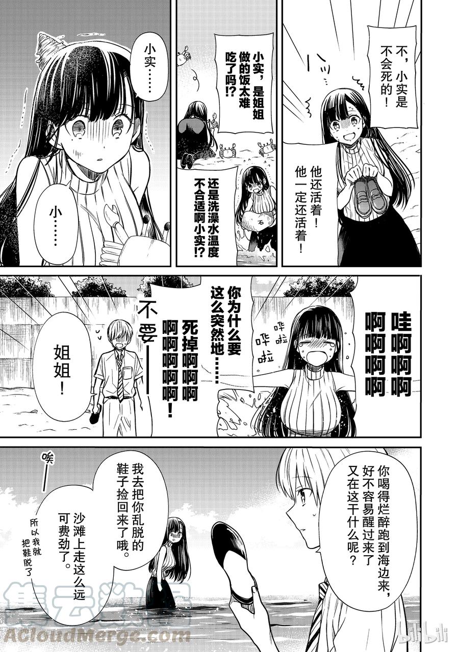 大姐养小白脸视频漫画,42 精神错乱的姐姐3图