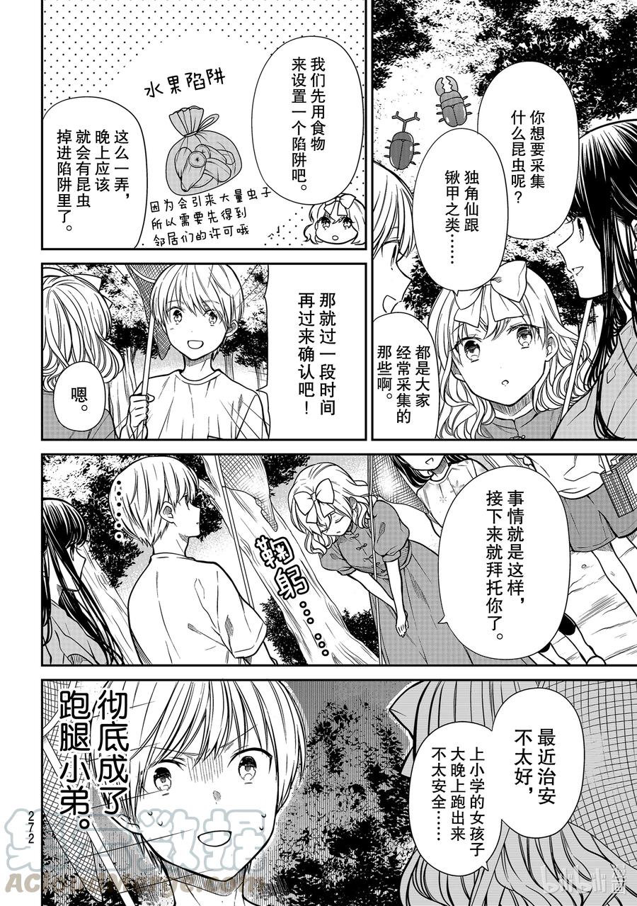 大姐我养你啊漫画,270 甜蜜陷阱2图