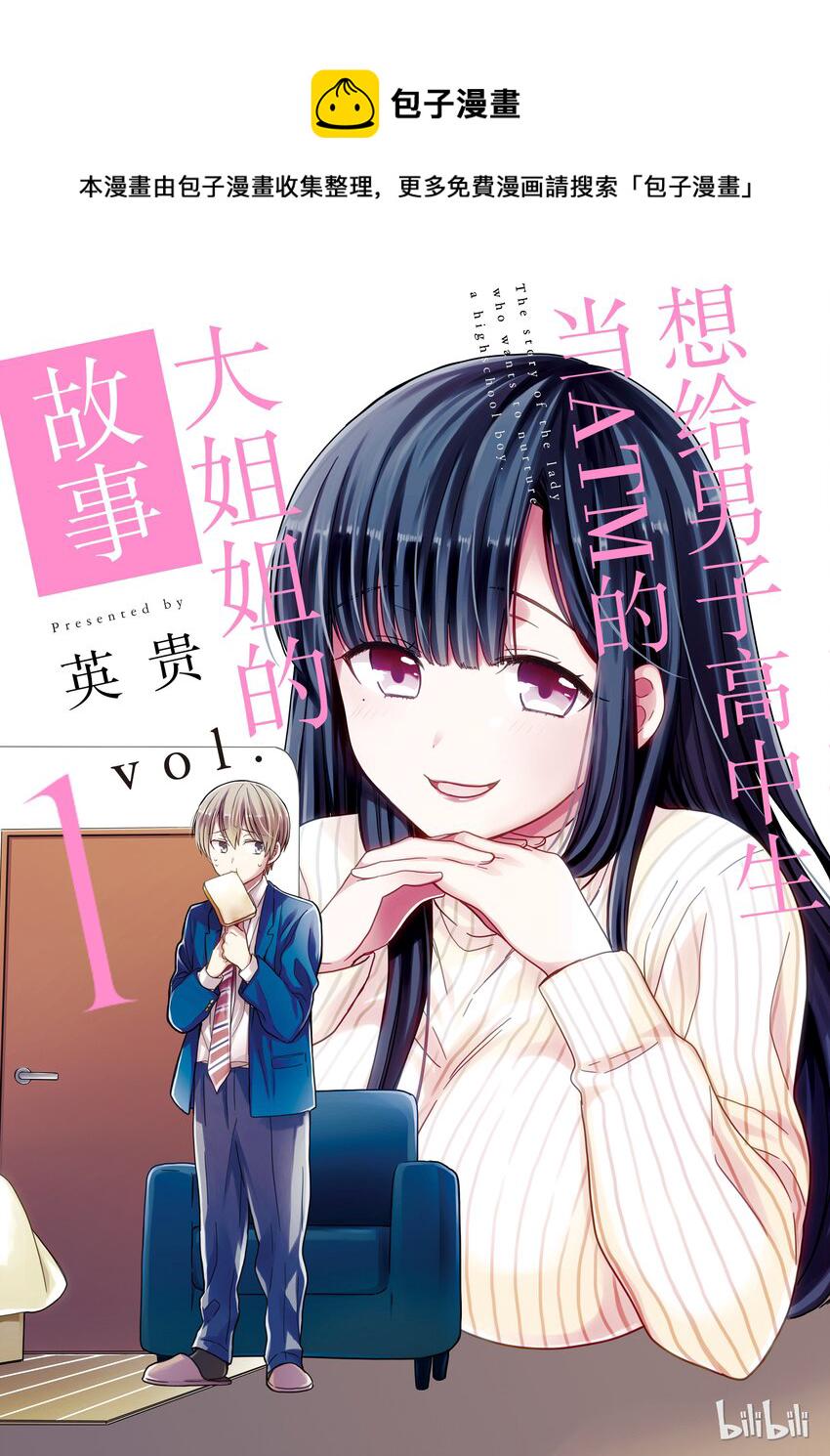大姐老圆圆漫画,1 姐姐想要养你1图