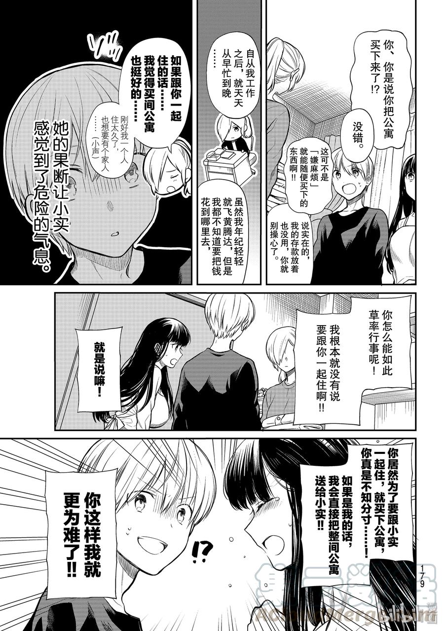 大姐养你呀!漫画,172 互不相让的两人3图