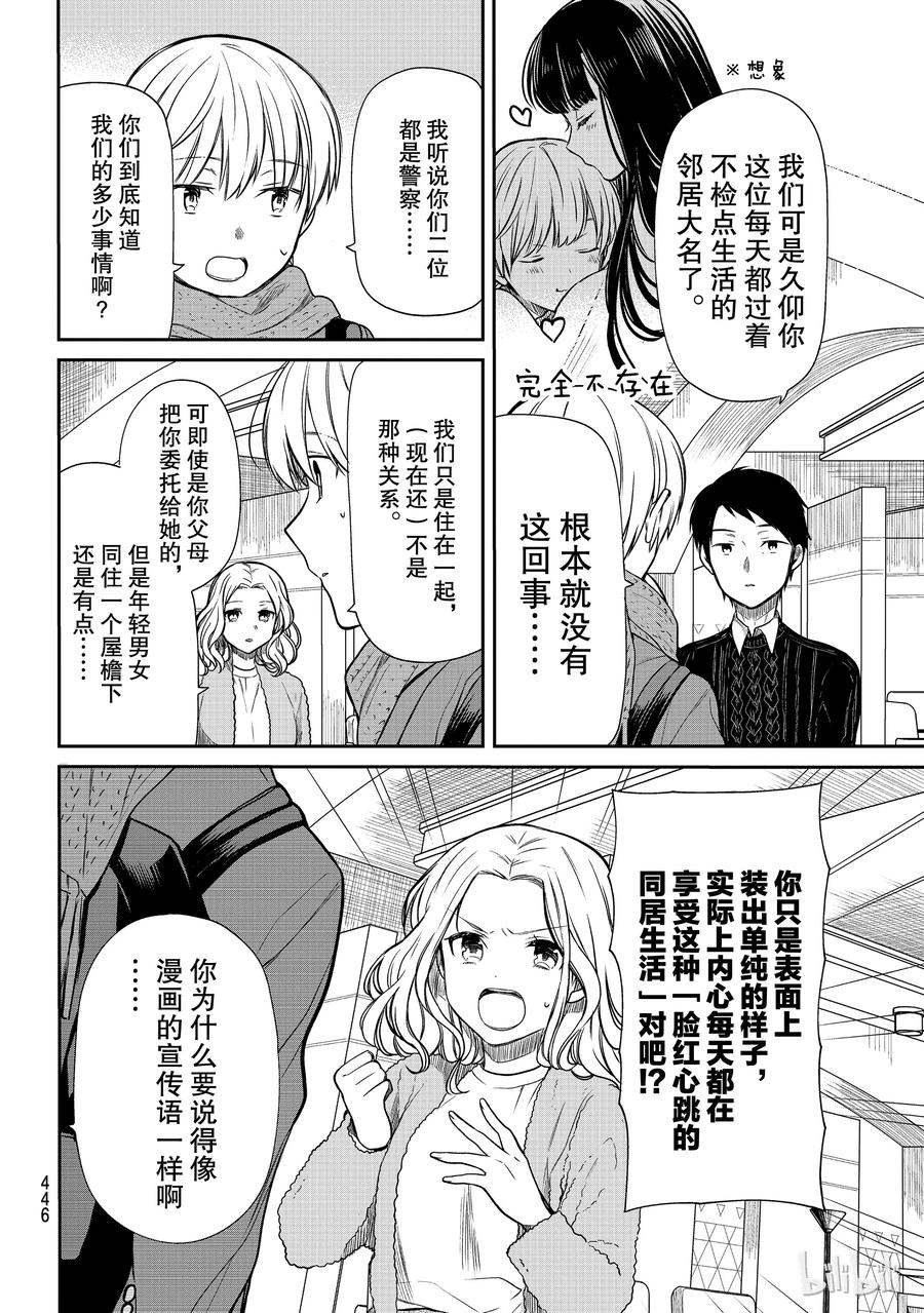 大姐养你呀漫画小说漫画,129 天达夫妇2图