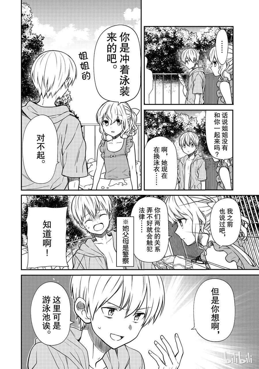 大羯羊漫画,54 姐姐的泳装2图