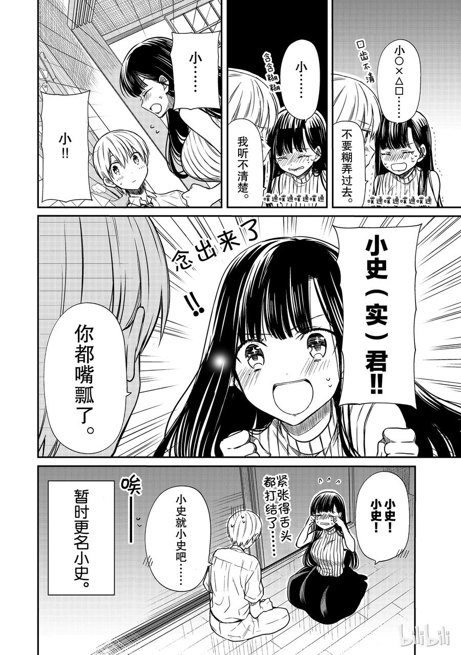 大姐养的花借一朵拍个照漫画,48 做好准备4图