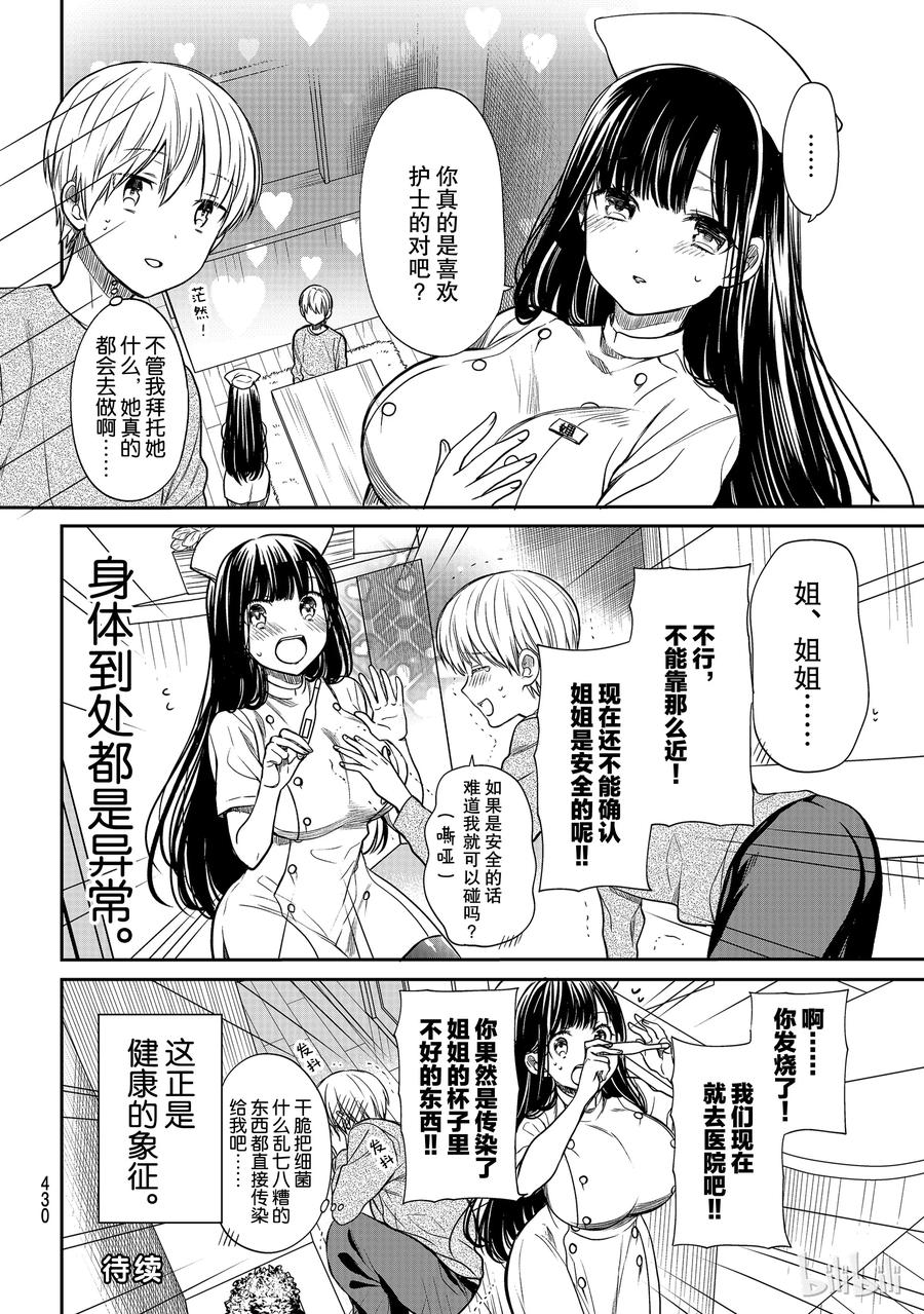 大姐养你呀漫画免费阅读下拉式漫画,84 间接接吻4图