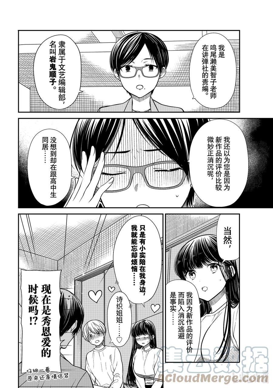 大姐养你呀漫画在线阅读漫画,328 能干的责编2图