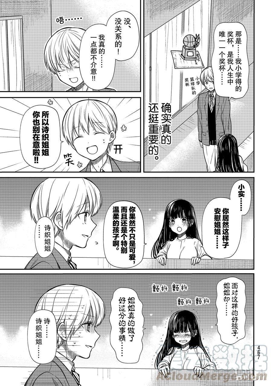 大姐养殖孔雀收益漫画,134 姐姐的罪与罚3图
