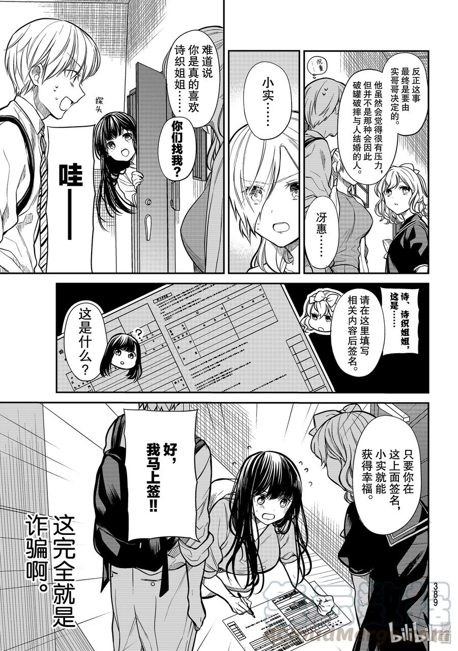 大羯羊漫画,226 结婚申请书3图
