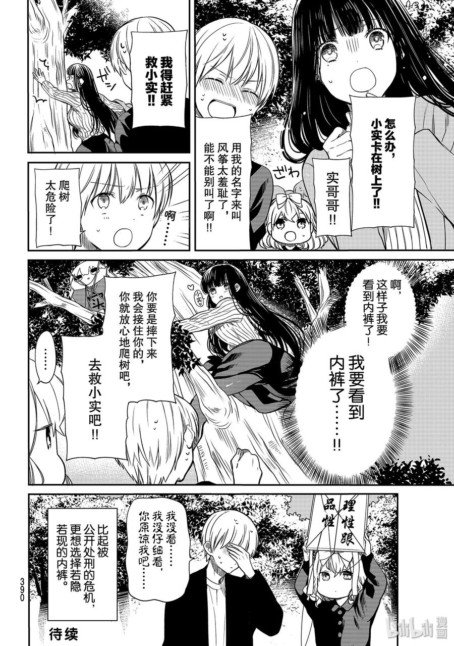 大姐养殖孔雀收益漫画,142 理性跟品性4图