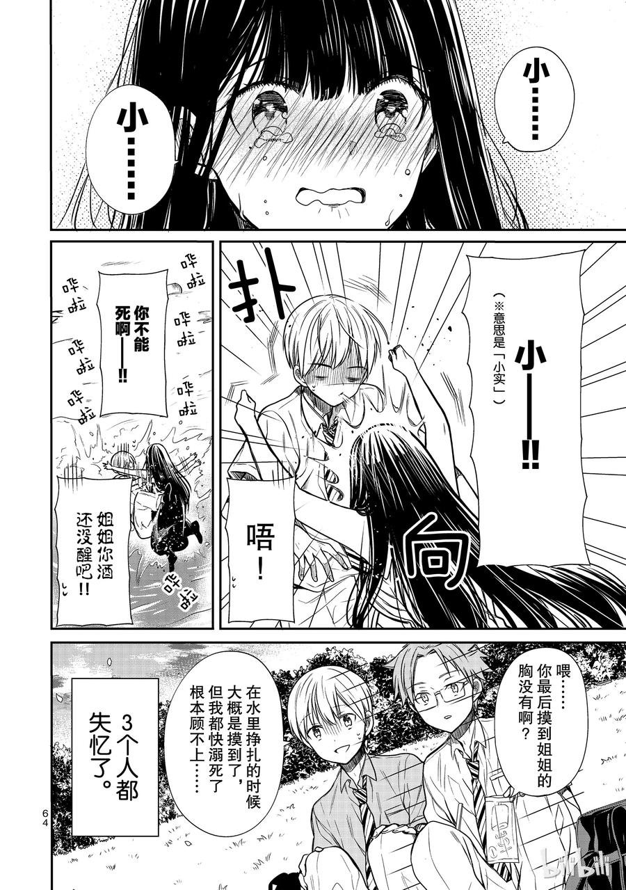 大姐养小白脸视频漫画,42 精神错乱的姐姐4图