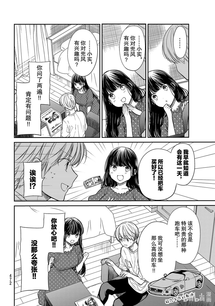 大姐养你啊结局漫画,241 小实的豪华轿车2图