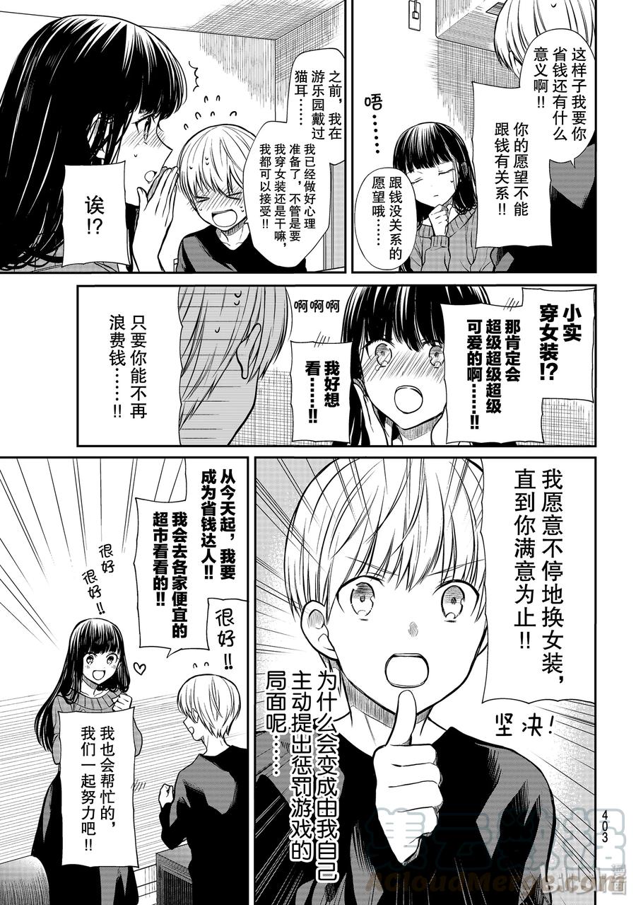 大姐老圆圆漫画,169 姐姐变身为省钱达人3图