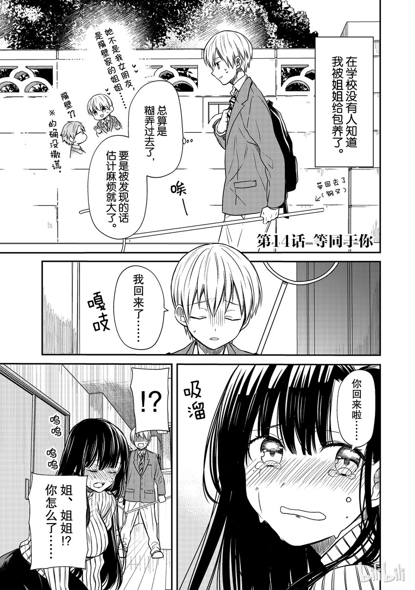 大姐养你呀日文漫画,14 等同于你1图