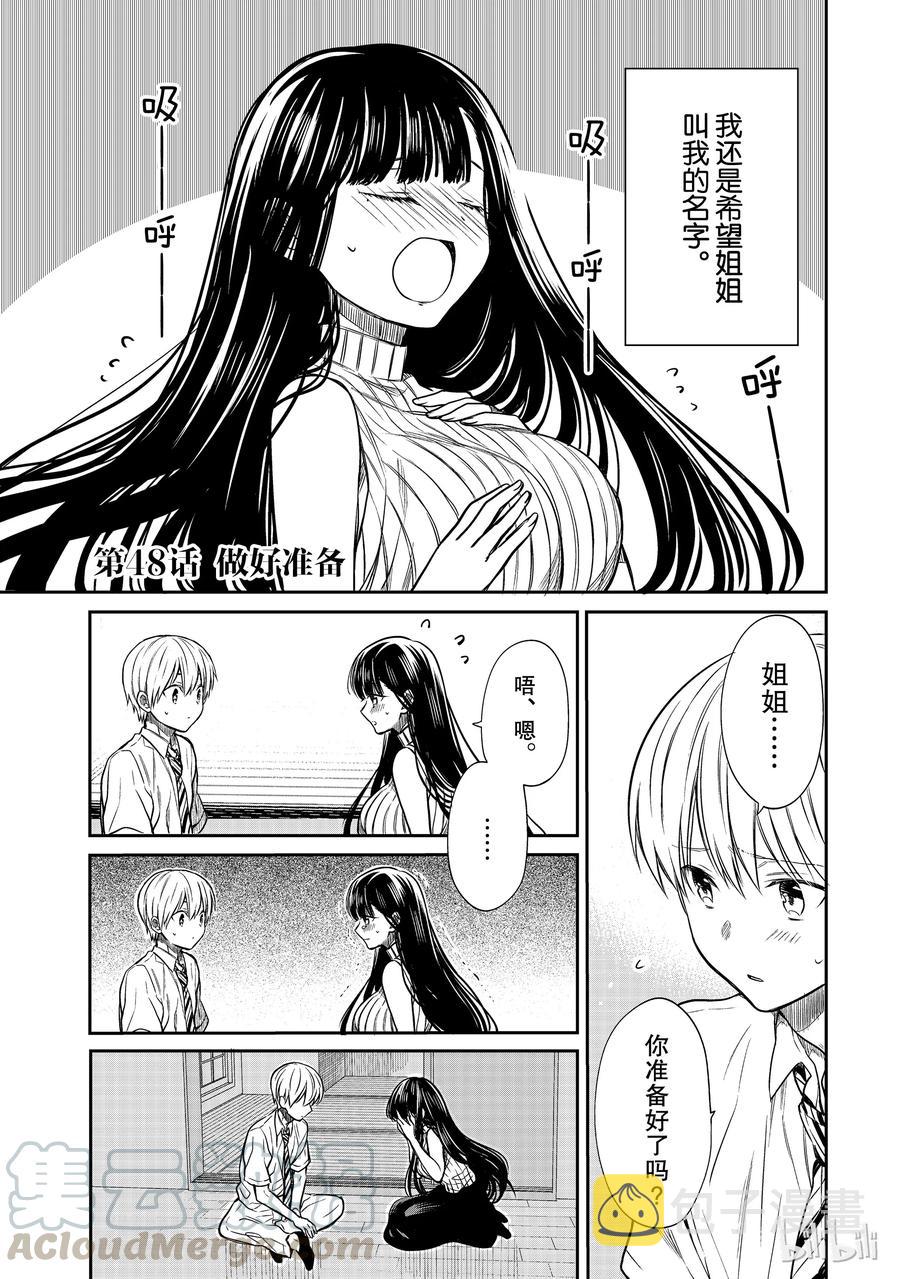 大姐养的花借一朵拍个照漫画,48 做好准备1图