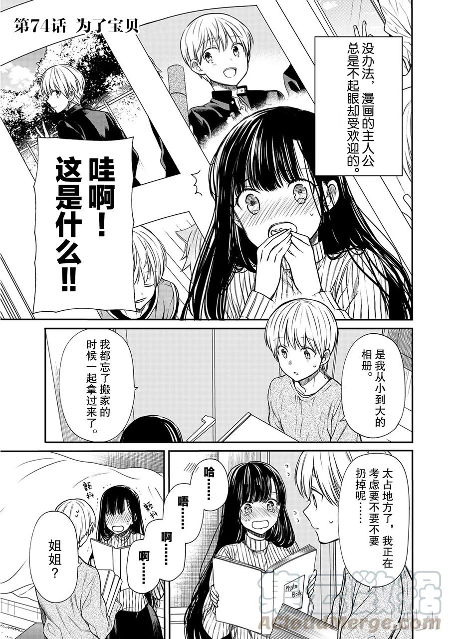 大姐养大了4个弟妹电视剧漫画,74 为了宝贝1图