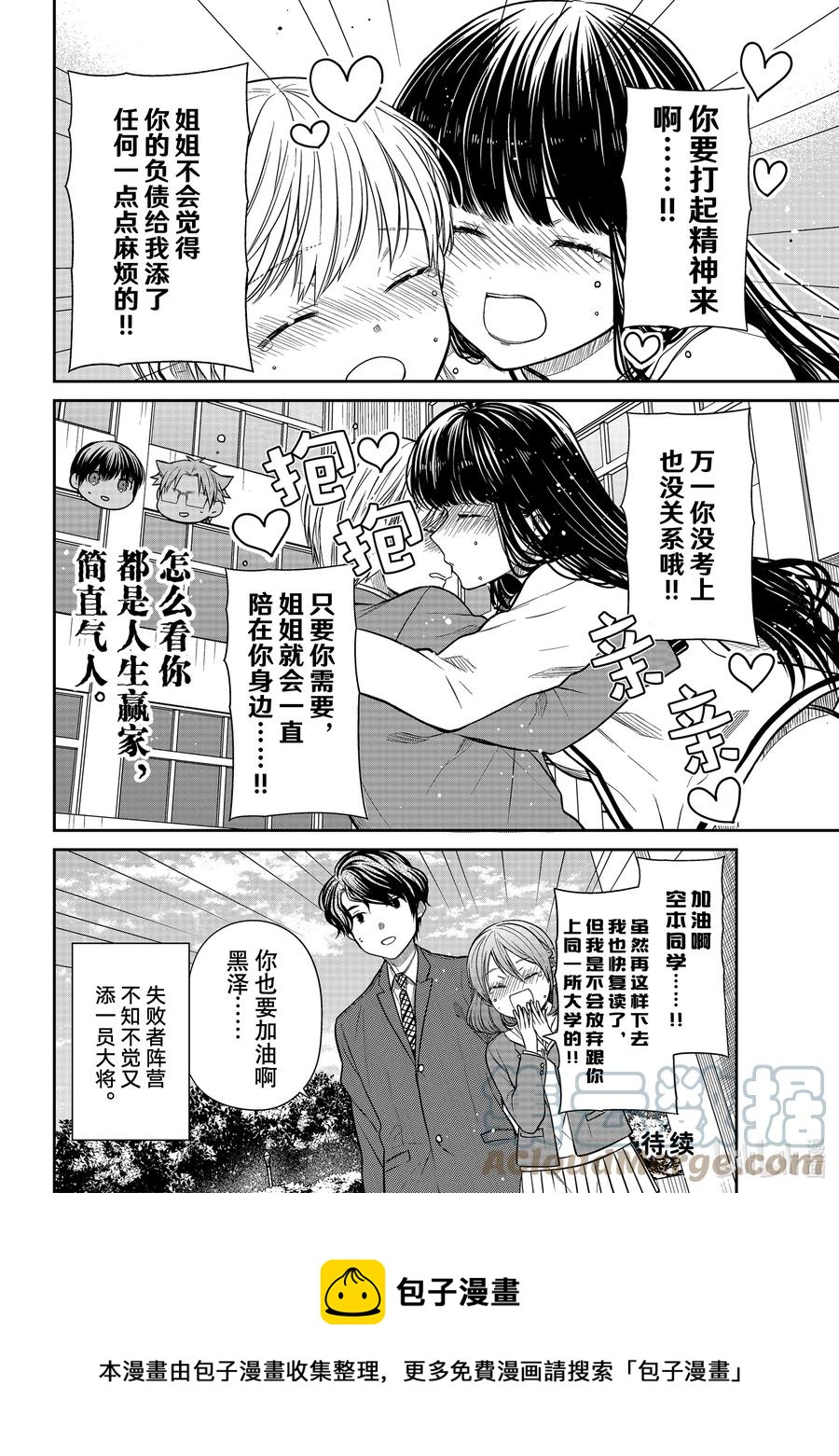大姐二姐三姐和弟弟日常小视频漫画,349 毕业典礼4图