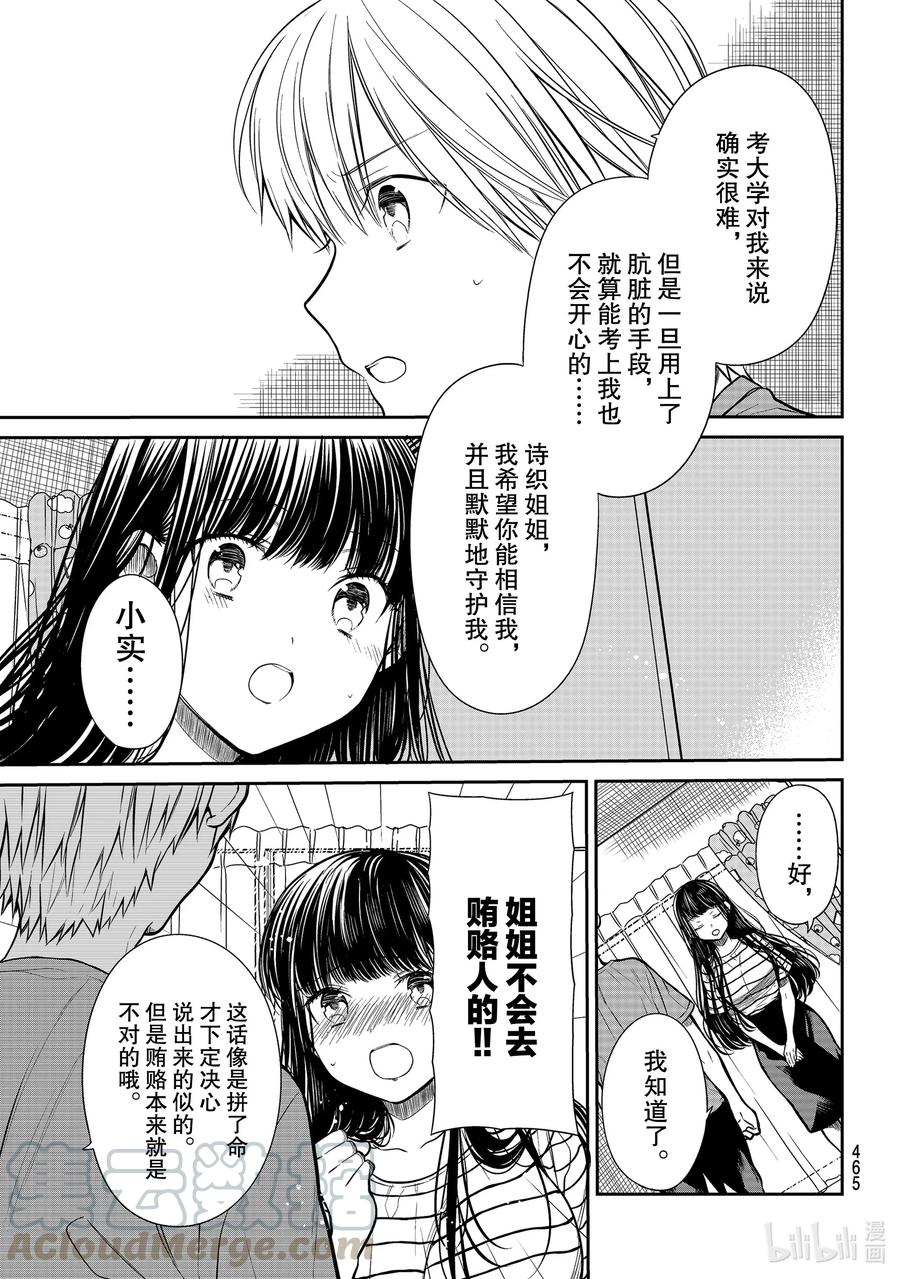 大姐养大了4个弟妹电视剧漫画,247 需要特别留心的人3图