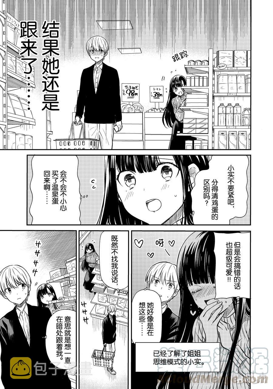 大姐养活4个弟弟妹妹漫画,21 第一次跑腿3图