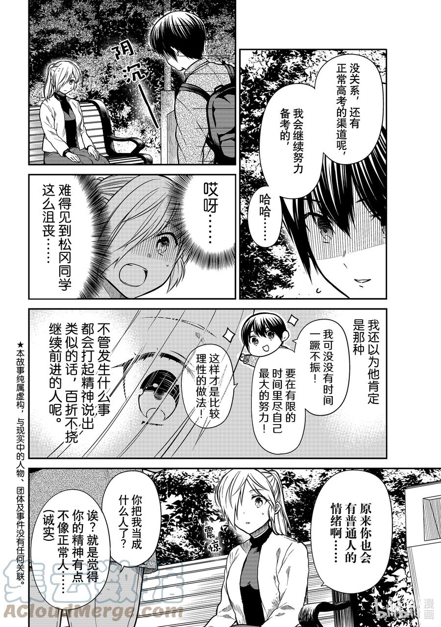 大姐养你呀!漫画,337 松冈的感情2图
