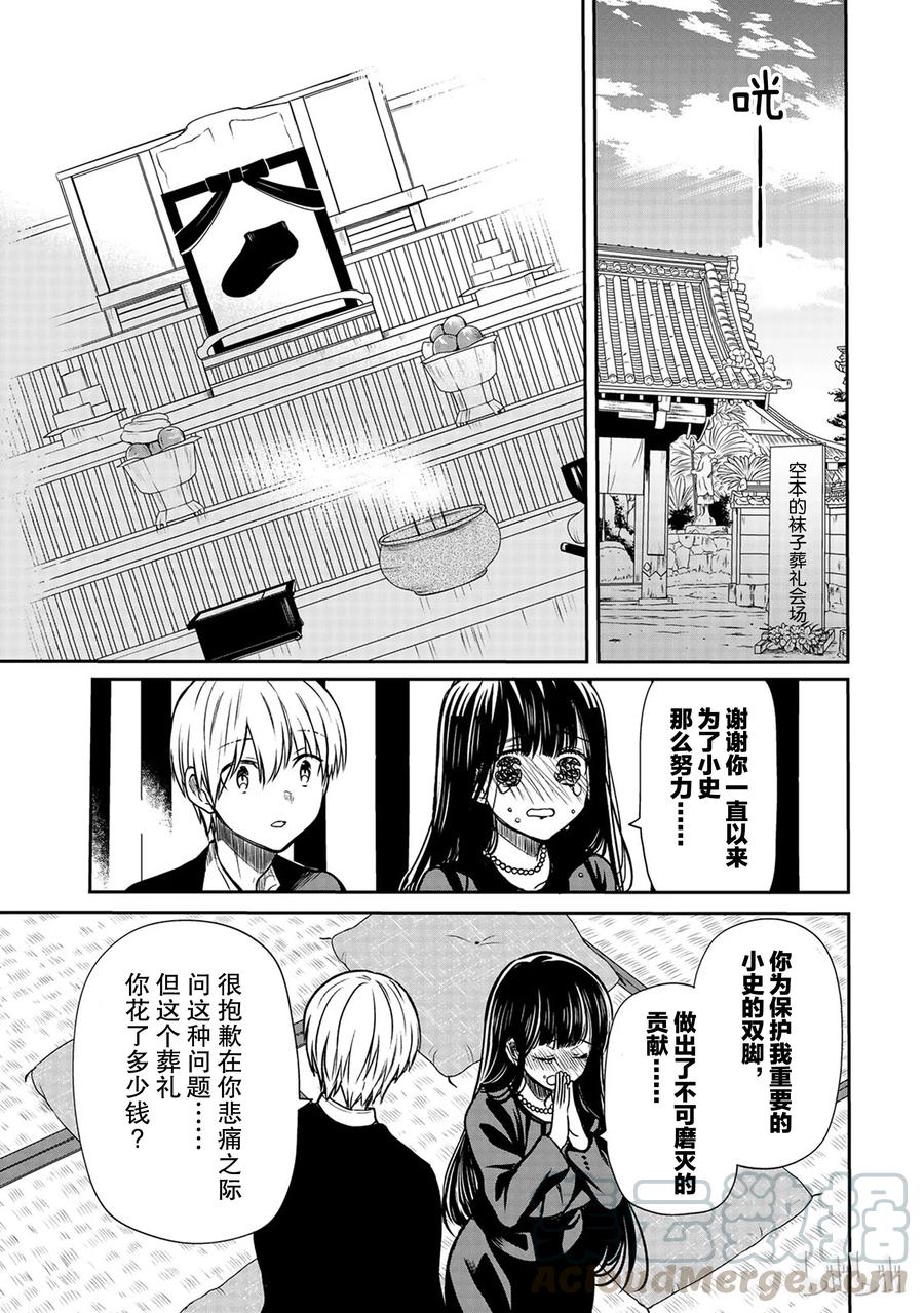 大姐养花漫画,63 再见了袜子3图