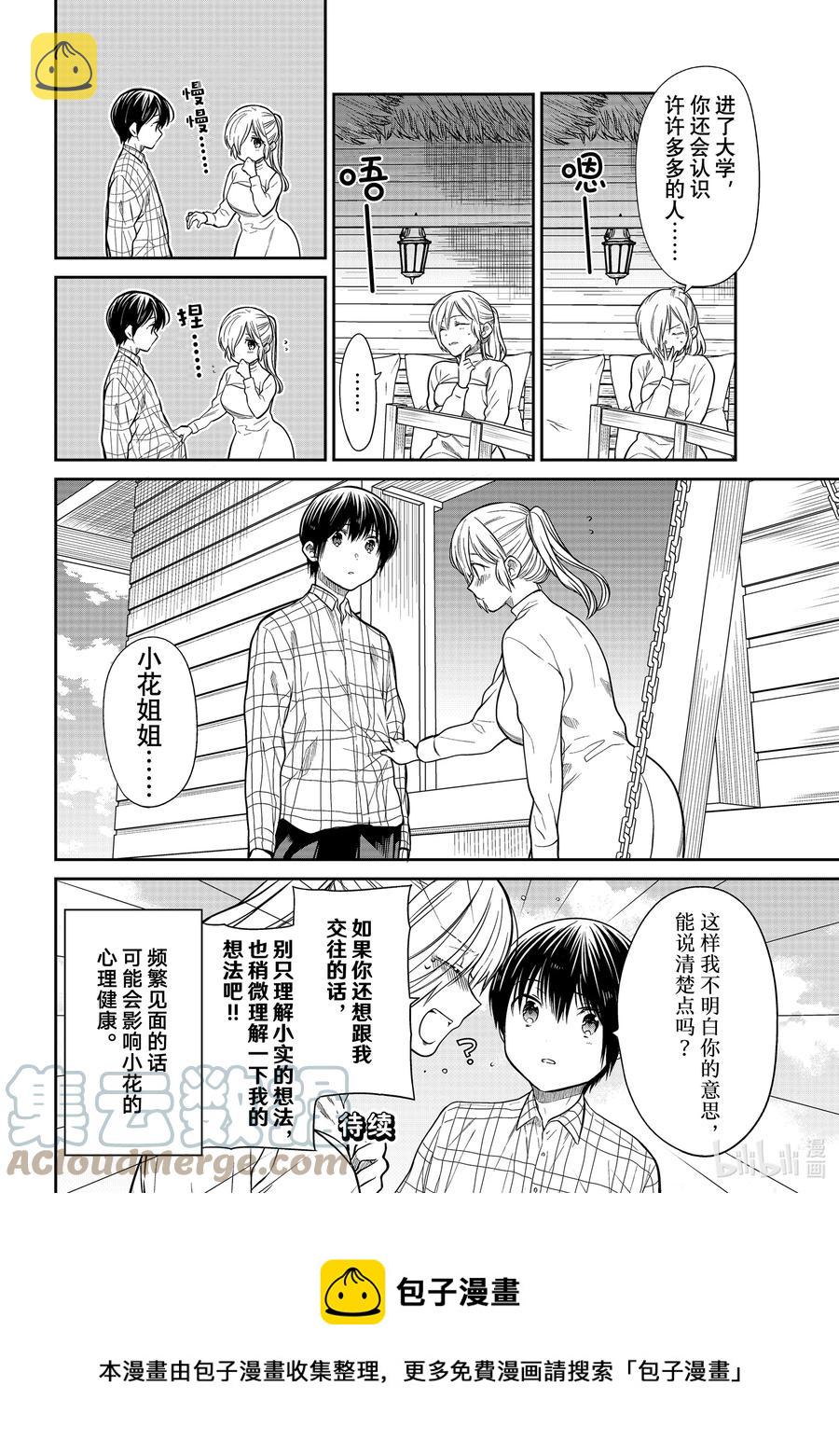 大姐挖到巨型婆婆丁漫画,355 谈谈未来4图
