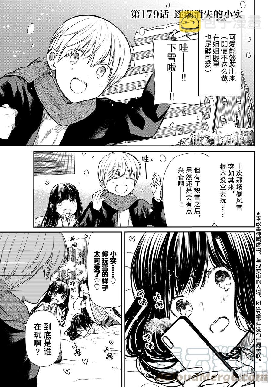 大姐养你呀漫画在线阅读漫画,179 逐渐消失的小实1图
