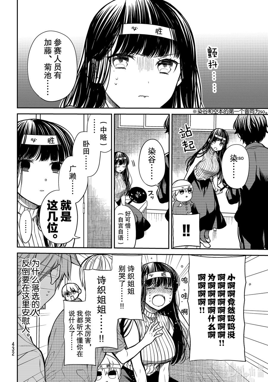 大姐养活一家电视剧漫画,245 努力得不到回报2图