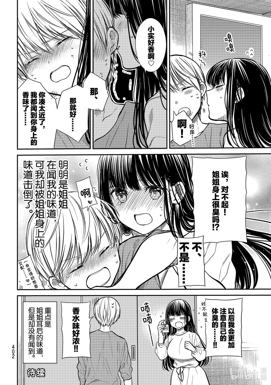 大姐养你呀漫画免费阅读25漫画,233 耳后的味道4图