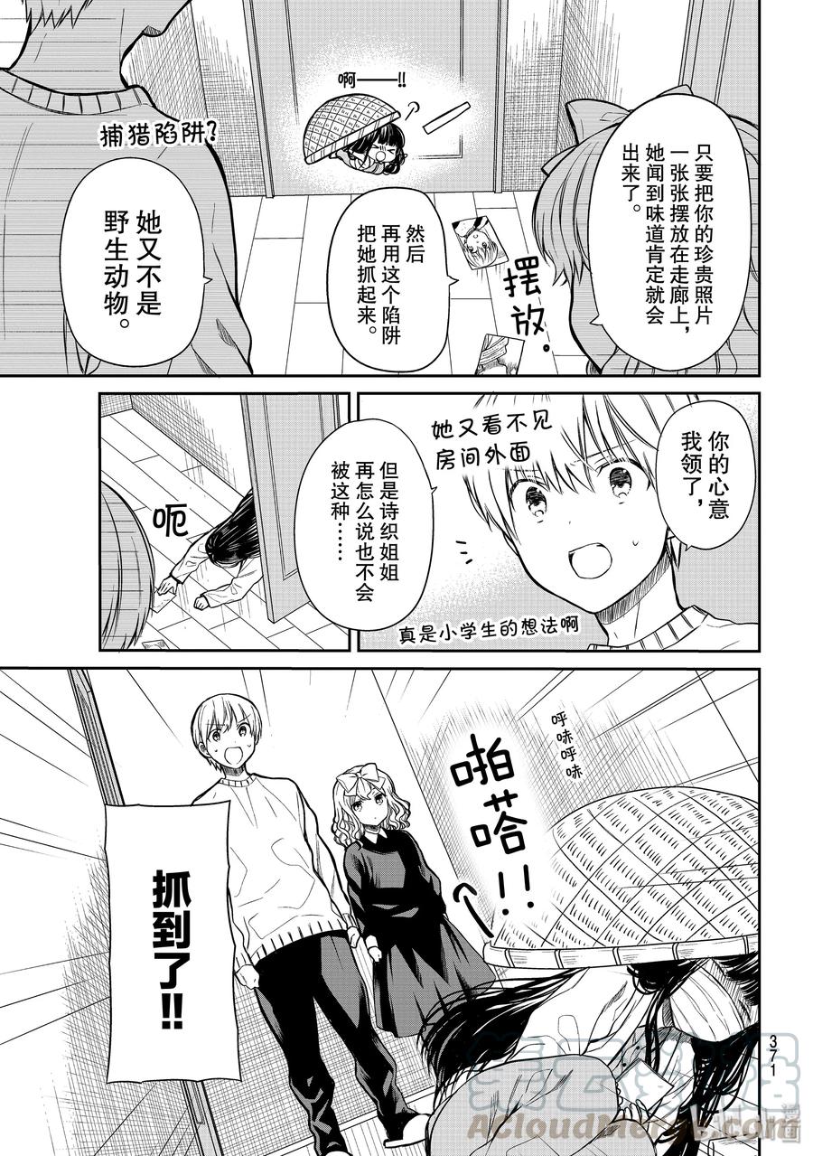 大姐养你呀日文漫画,148 捕获姐姐大作战3图