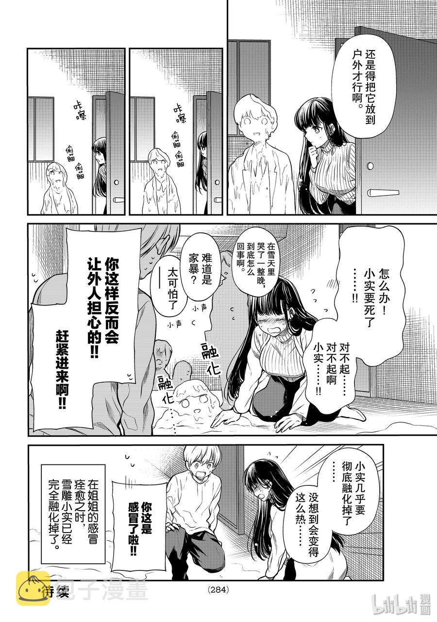 大姐养你呀漫画在线阅读漫画,179 逐渐消失的小实4图