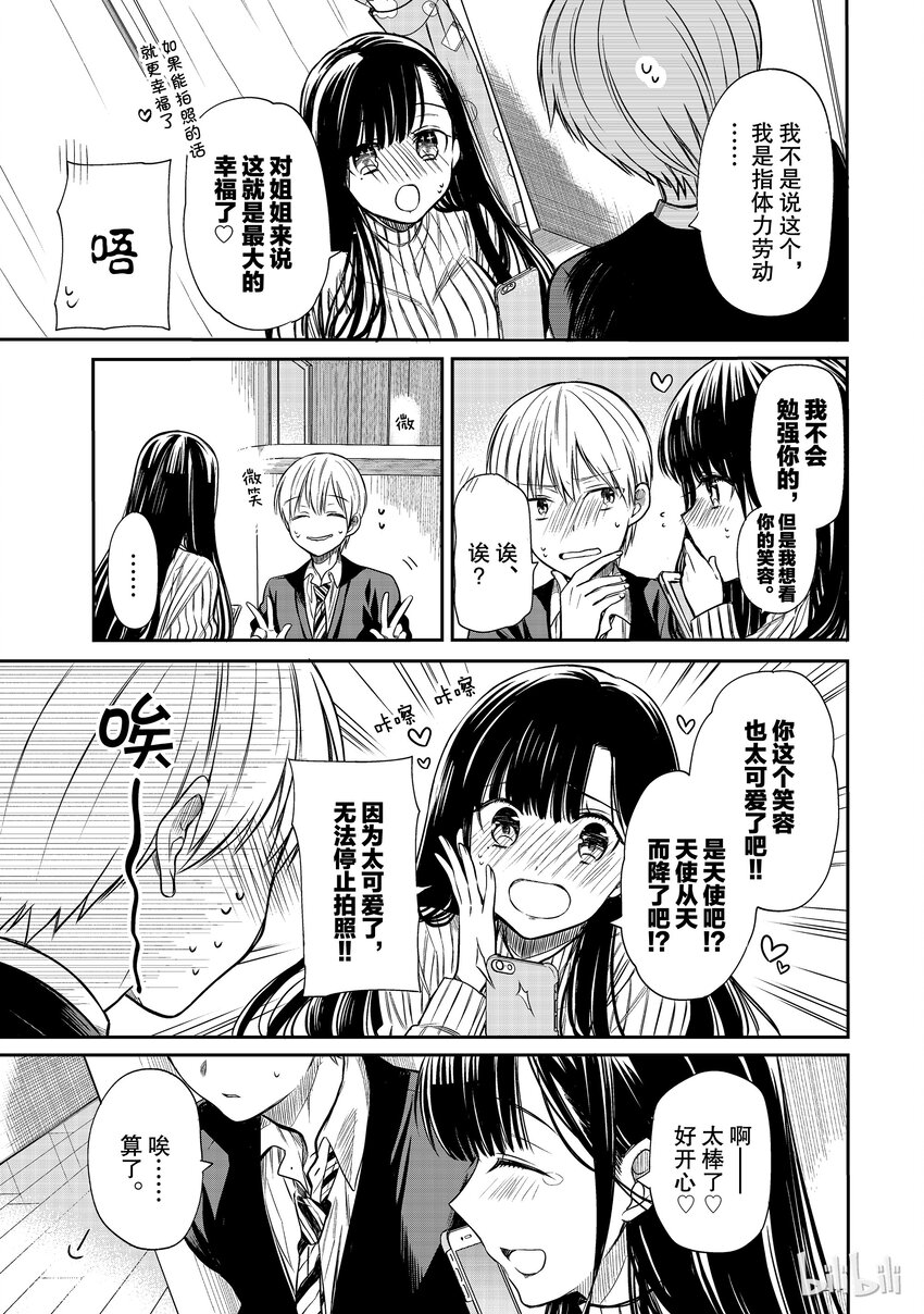 大姐老圆圆漫画,18 微笑担当3图