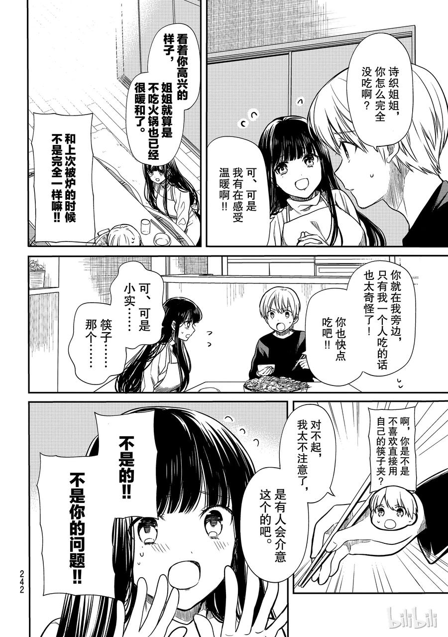大姐养活妹妹的电视剧漫画,136 精华2图