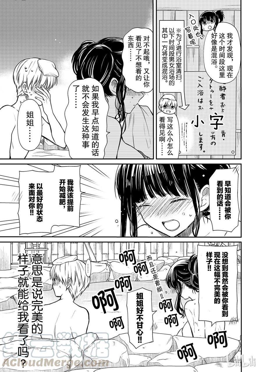 大姐养你呀漫画免费阅读25漫画,61 温泉旅行②3图