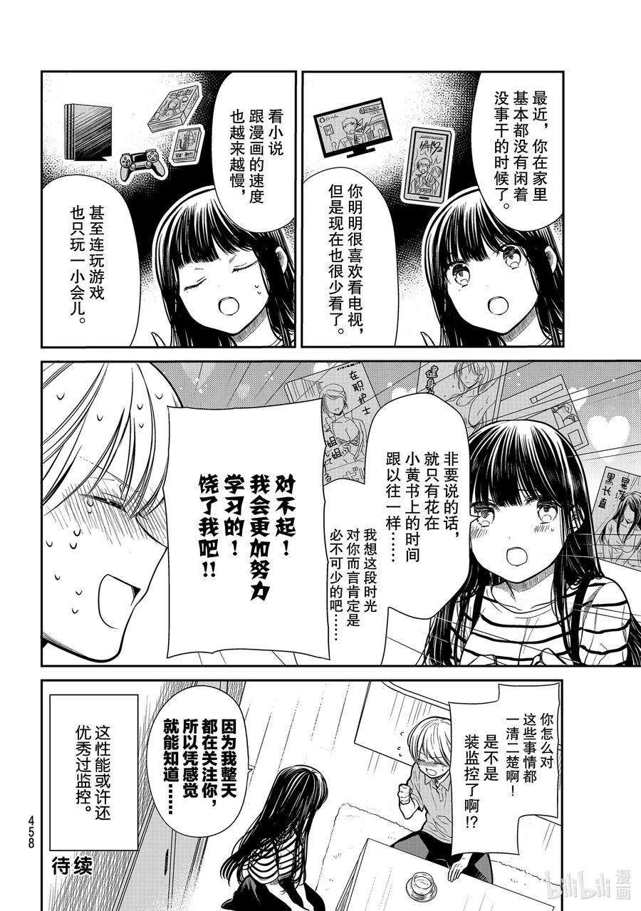 大姐养你呀日文漫画,239 必不可少的时光4图