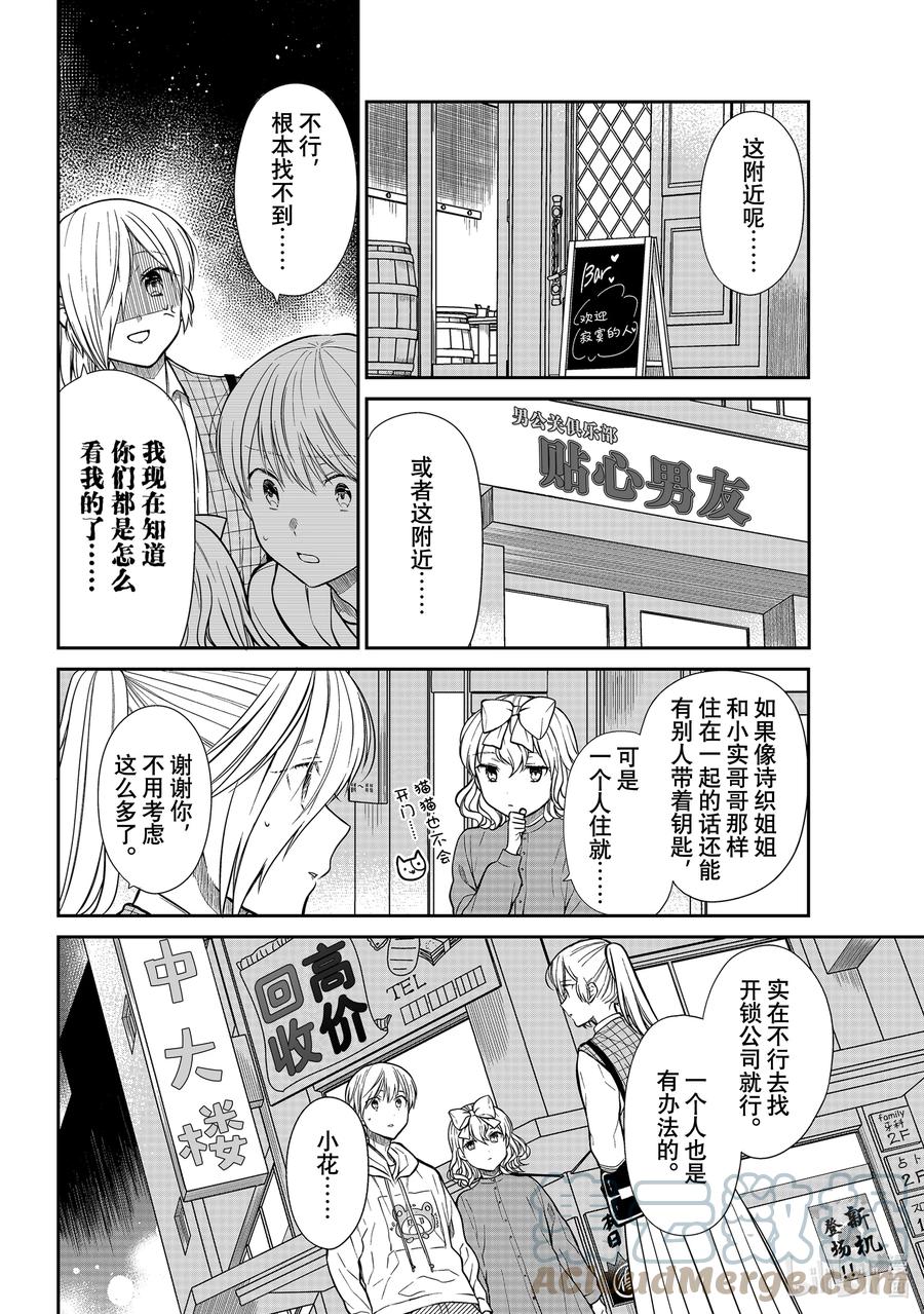 大姐养你呀漫画免费阅读下拉式漫画,323 钥匙的去向2图