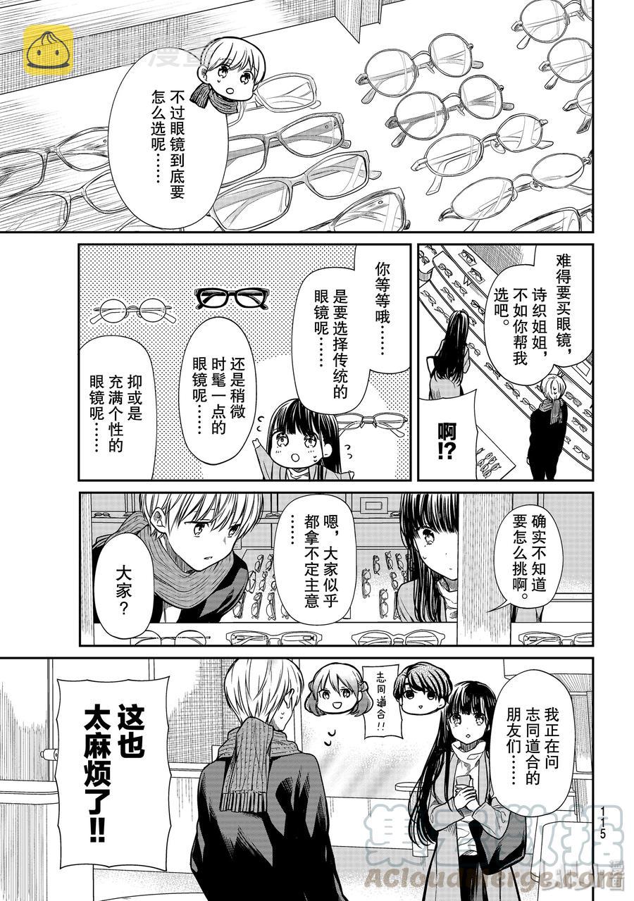 大姐养你呀漫画免费阅读25漫画,166 挑选眼镜3图