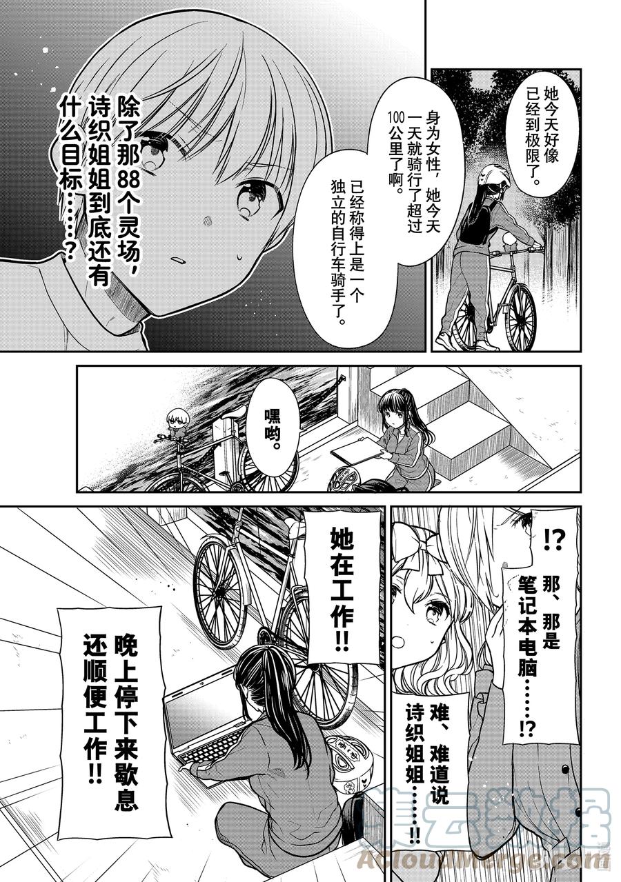 大姐养活4个弟弟妹妹漫画,340 骑士诗织3图